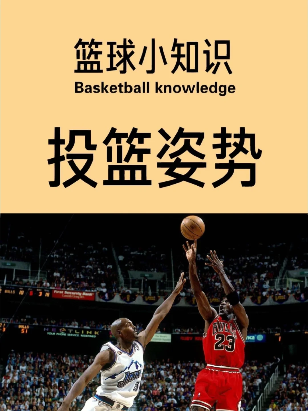 如何提高篮球训练中的投篮命中率
