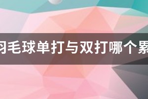 篮球双球训练比单球好吗